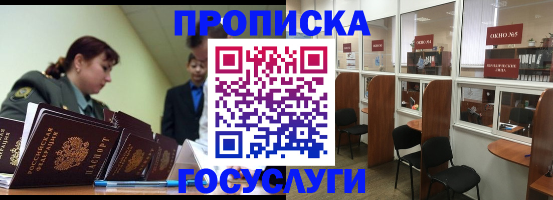 прописка регистрация в Шелехове