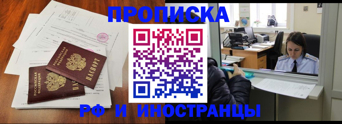 временная регистрация в квартире в Шелехове