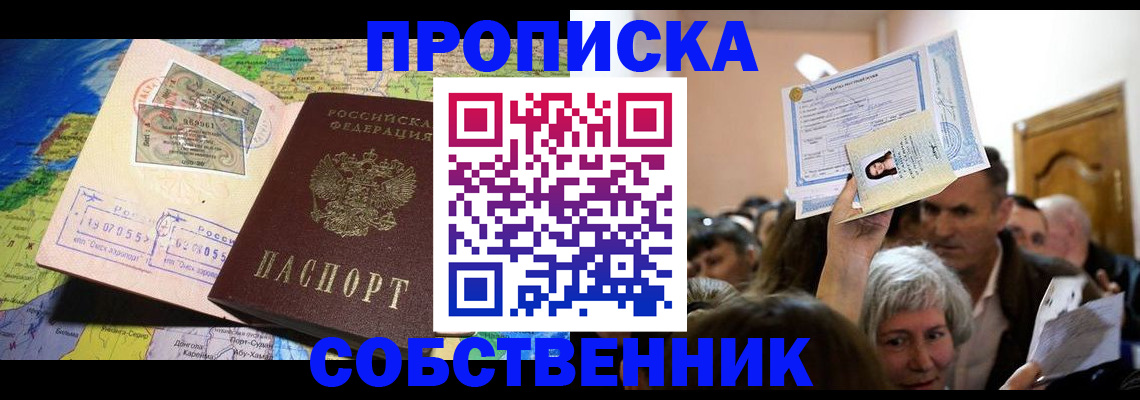 прописка регистрация в Шелехове